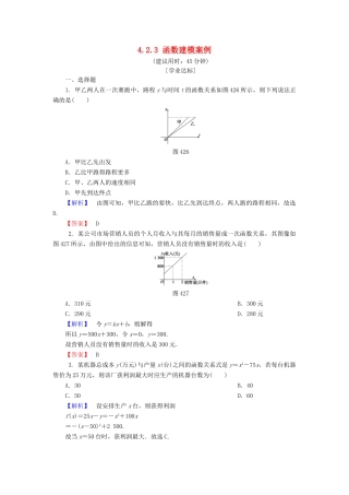 高中数学 第四章 函数应用 4.2.1 实际问题的函数刻画 4.2.2 用函数模型解决实际问题 4.2.3 函数建模案例学业分层测评 北师大版必修1-北师大版高一必修1数学试题