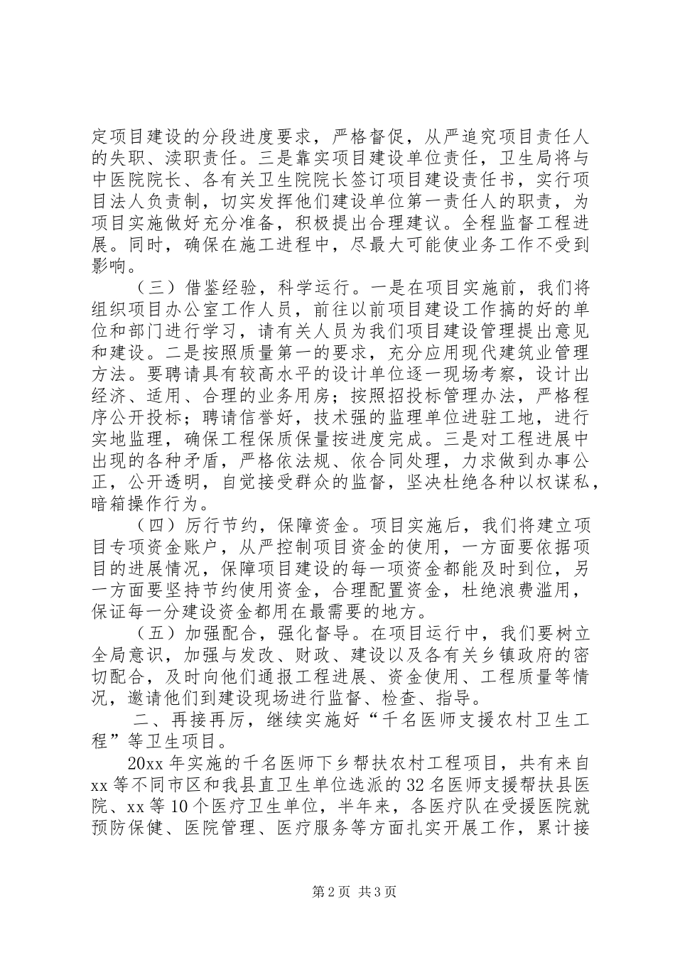 在全县项目建设工作会议的上个表态发言稿_第2页