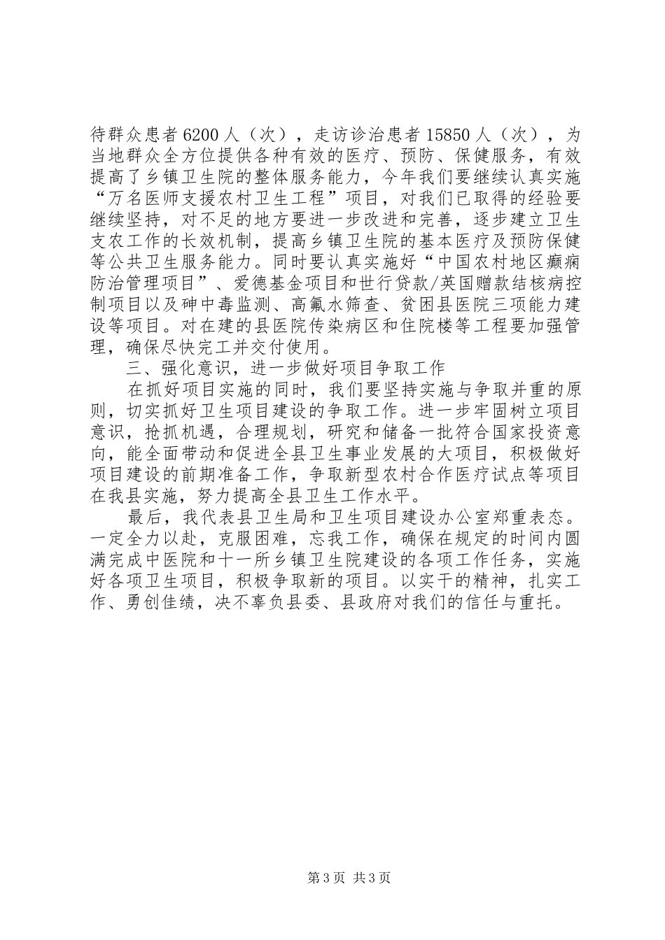 在全县项目建设工作会议的上个表态发言稿_第3页