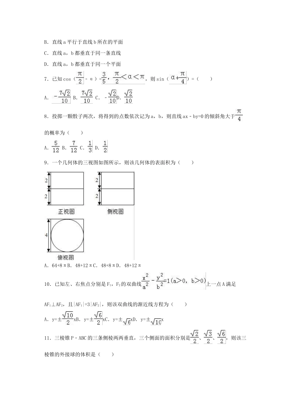 广东省湛江市高三数学一模试卷 文（含解析）-人教版高三全册数学试题_第2页
