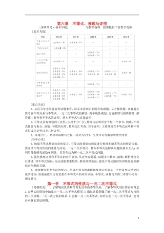 高考数学一轮复习 第6章 不等式、推理与证明 第1节 不等式的性质与一元二次不等式教师用书 文 北师大版-北师大版高三全册数学试题