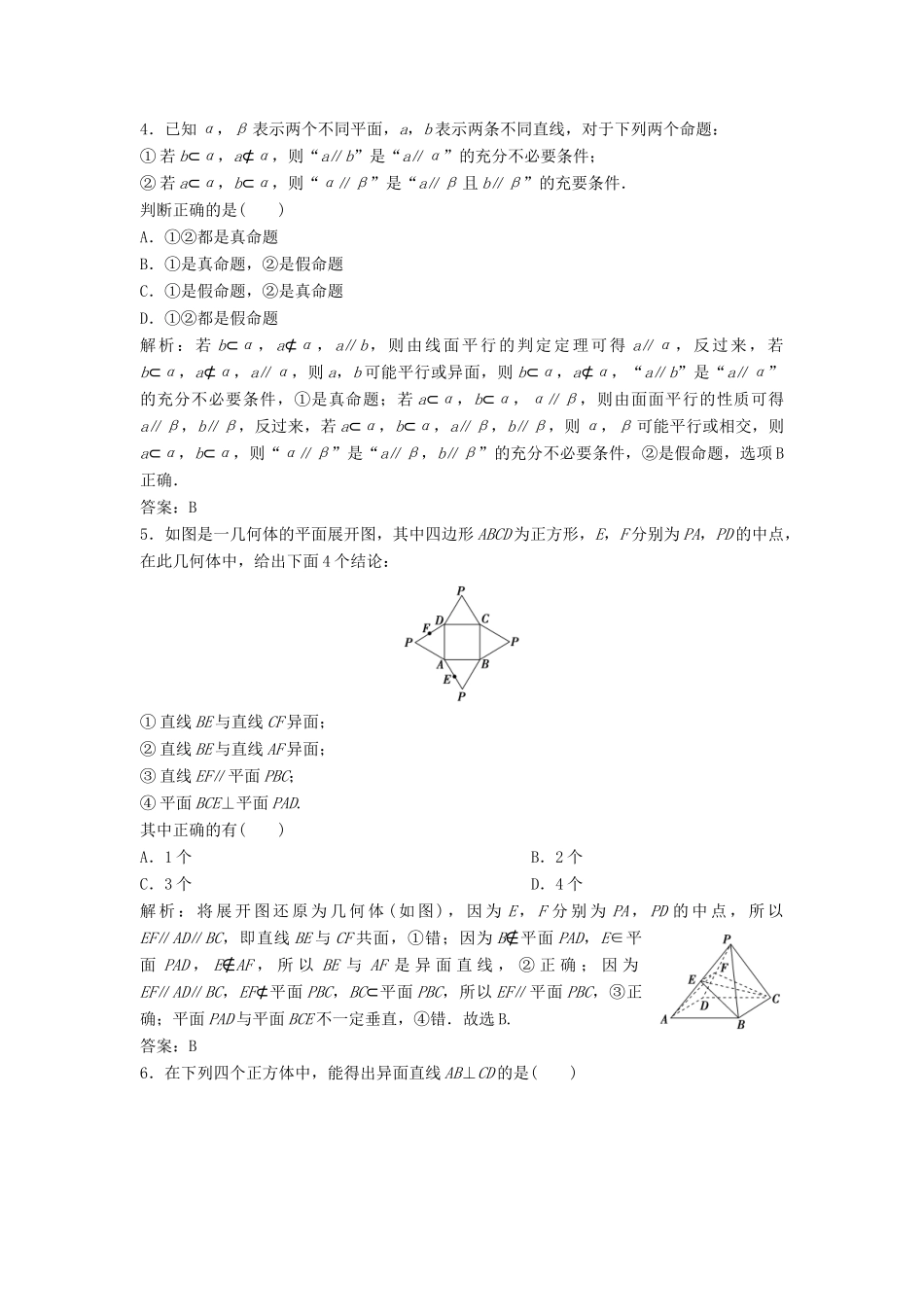 高考数学二轮复习 第一部分 保分专题三 立体几何 第1讲 空间点、线、面间的位置关系练习 文-人教版高三全册数学试题_第2页