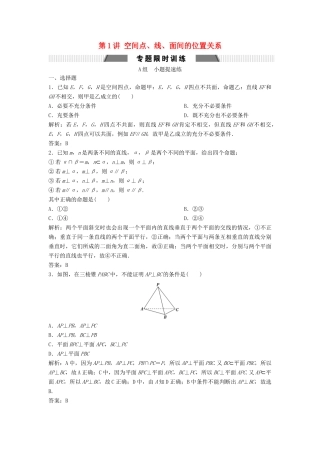 高考数学二轮复习 第一部分 保分专题三 立体几何 第1讲 空间点、线、面间的位置关系练习 文-人教版高三全册数学试题