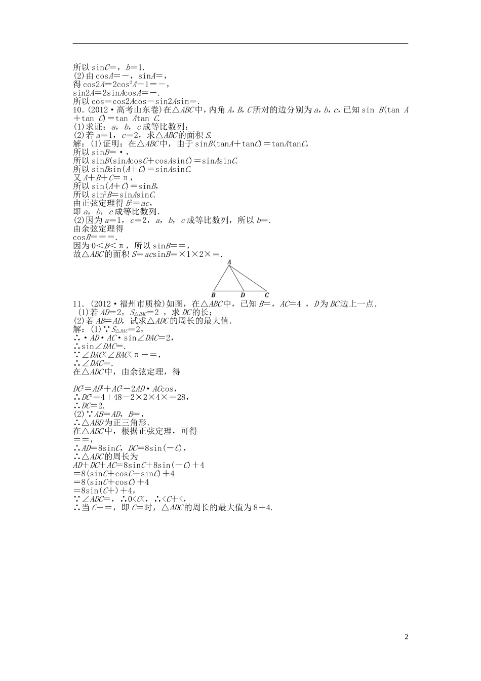 高考数学 专题二第2讲知能演练轻松闯关训练题_第2页
