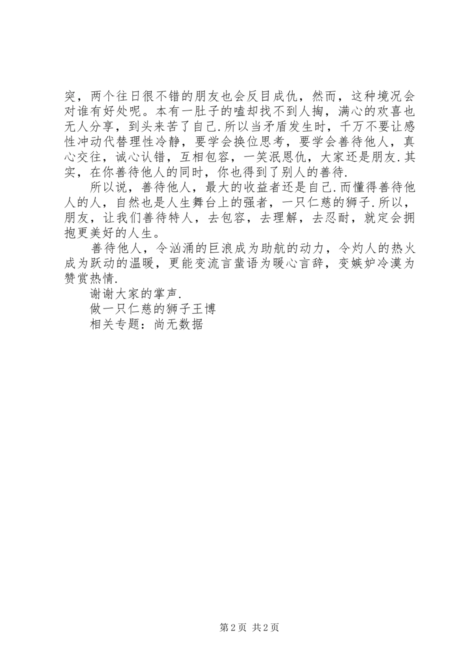 主题演讲稿活动纪实_第2页