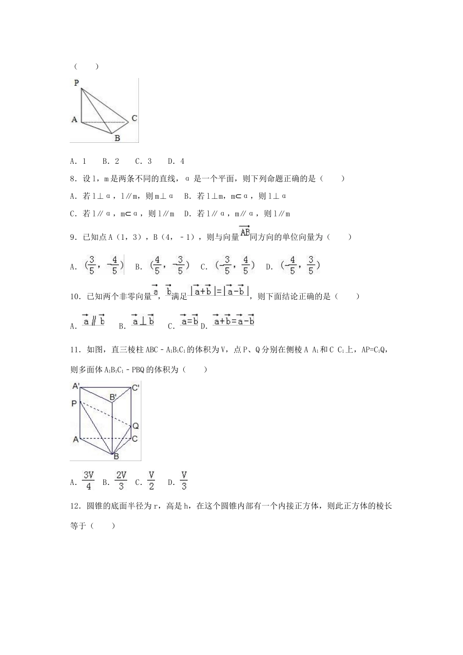 内蒙古包头市高一数学下学期期中试卷（含解析）-人教版高一全册数学试题_第2页