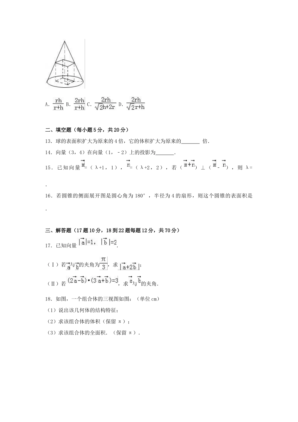 内蒙古包头市高一数学下学期期中试卷（含解析）-人教版高一全册数学试题_第3页