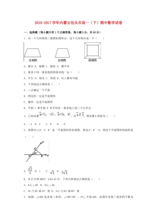 内蒙古包头市高一数学下学期期中试卷（含解析）-人教版高一全册数学试题