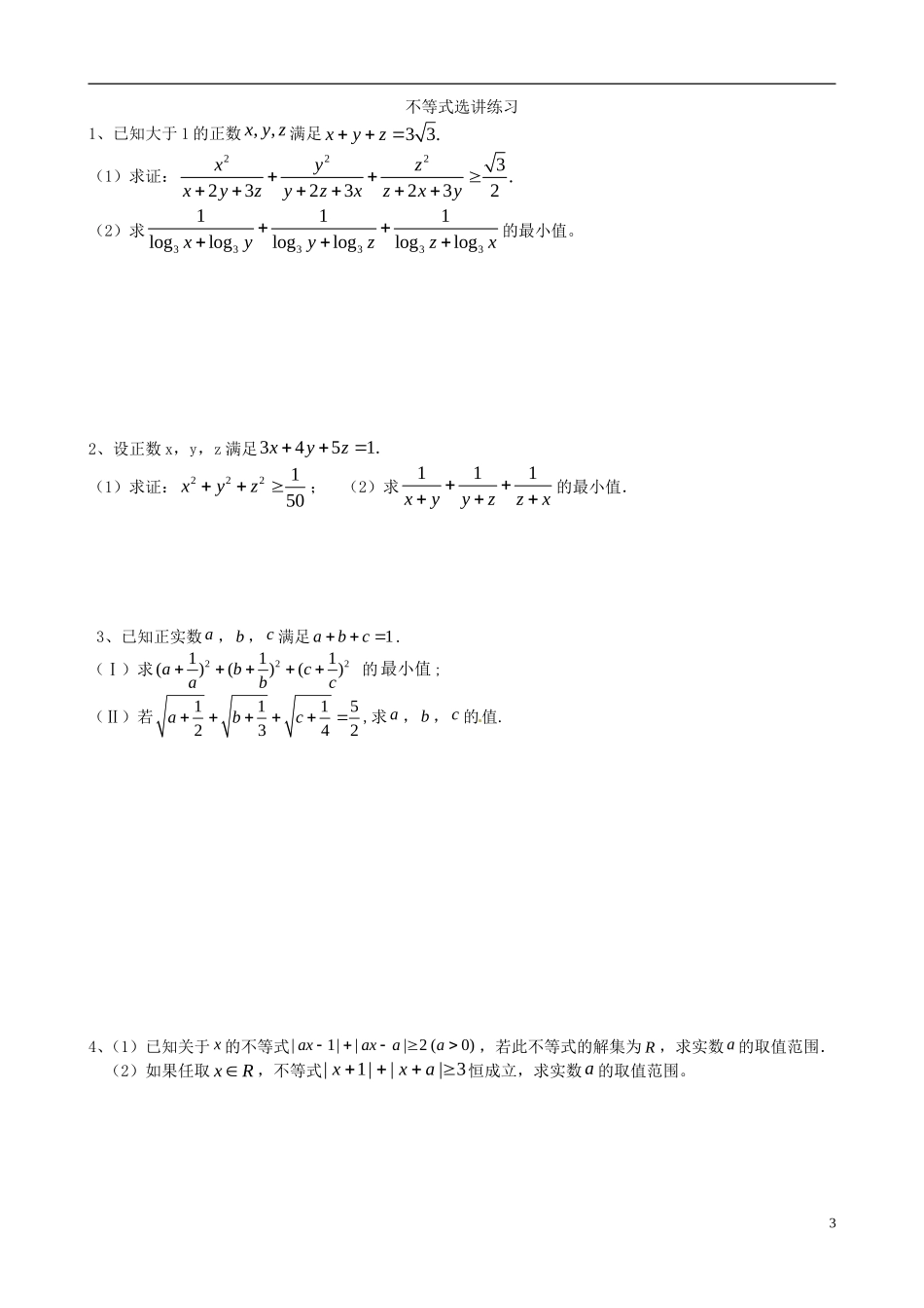 高考数学 极坐标与参数方程练习 理-人教版高三全册数学试题_第3页