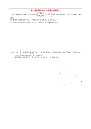 高考数学 极坐标与参数方程练习 理-人教版高三全册数学试题