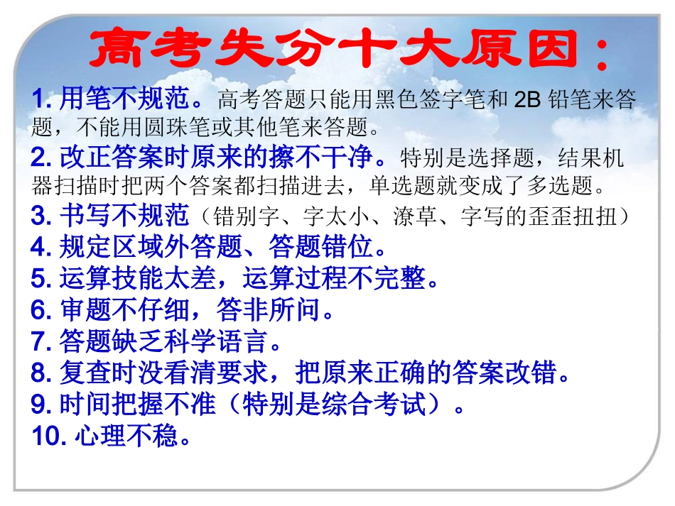 高考答题技巧（理科）_第2页