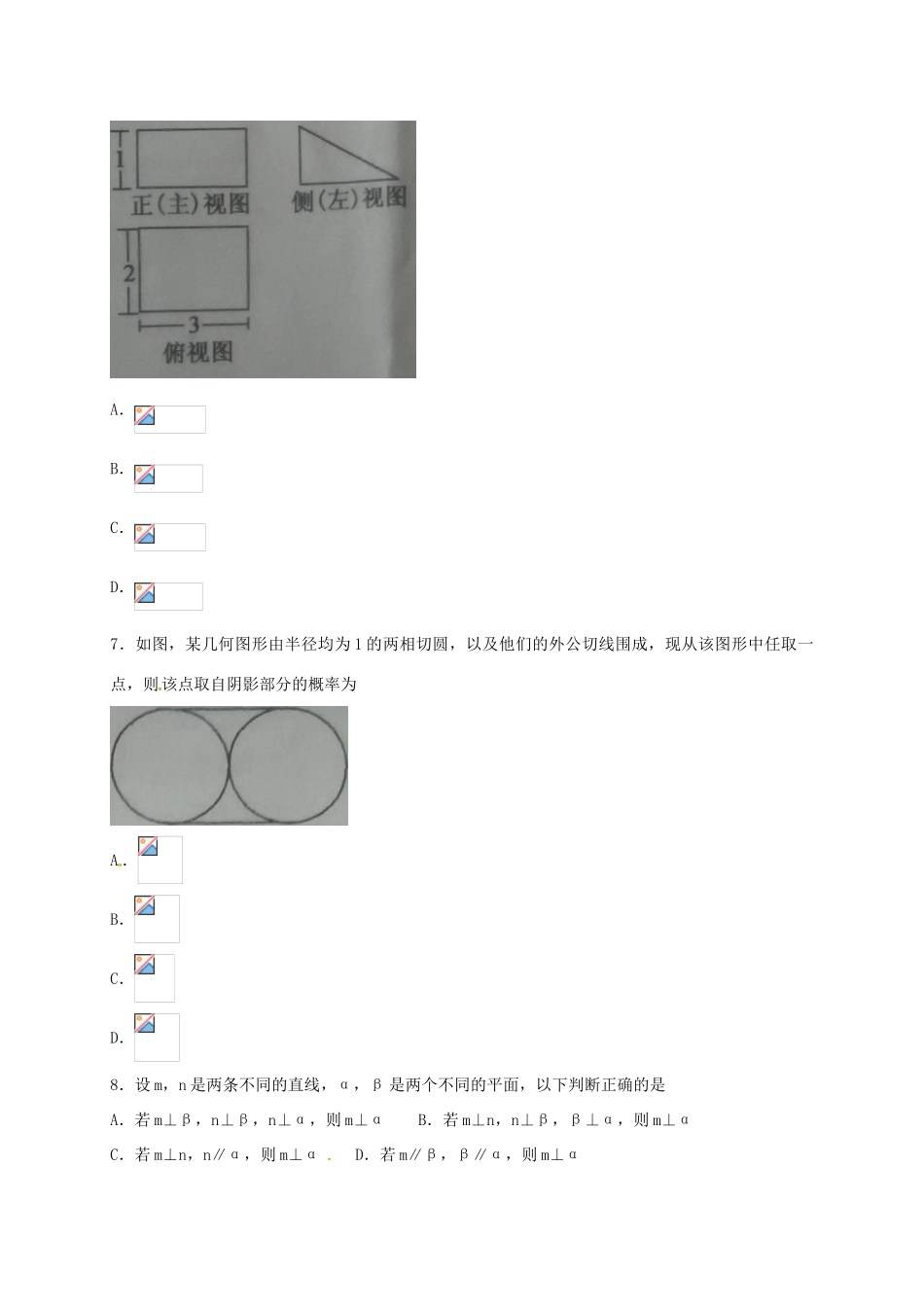 辽宁省盘锦市高三数学上学期期末考试试题 文-人教版高三全册数学试题_第2页
