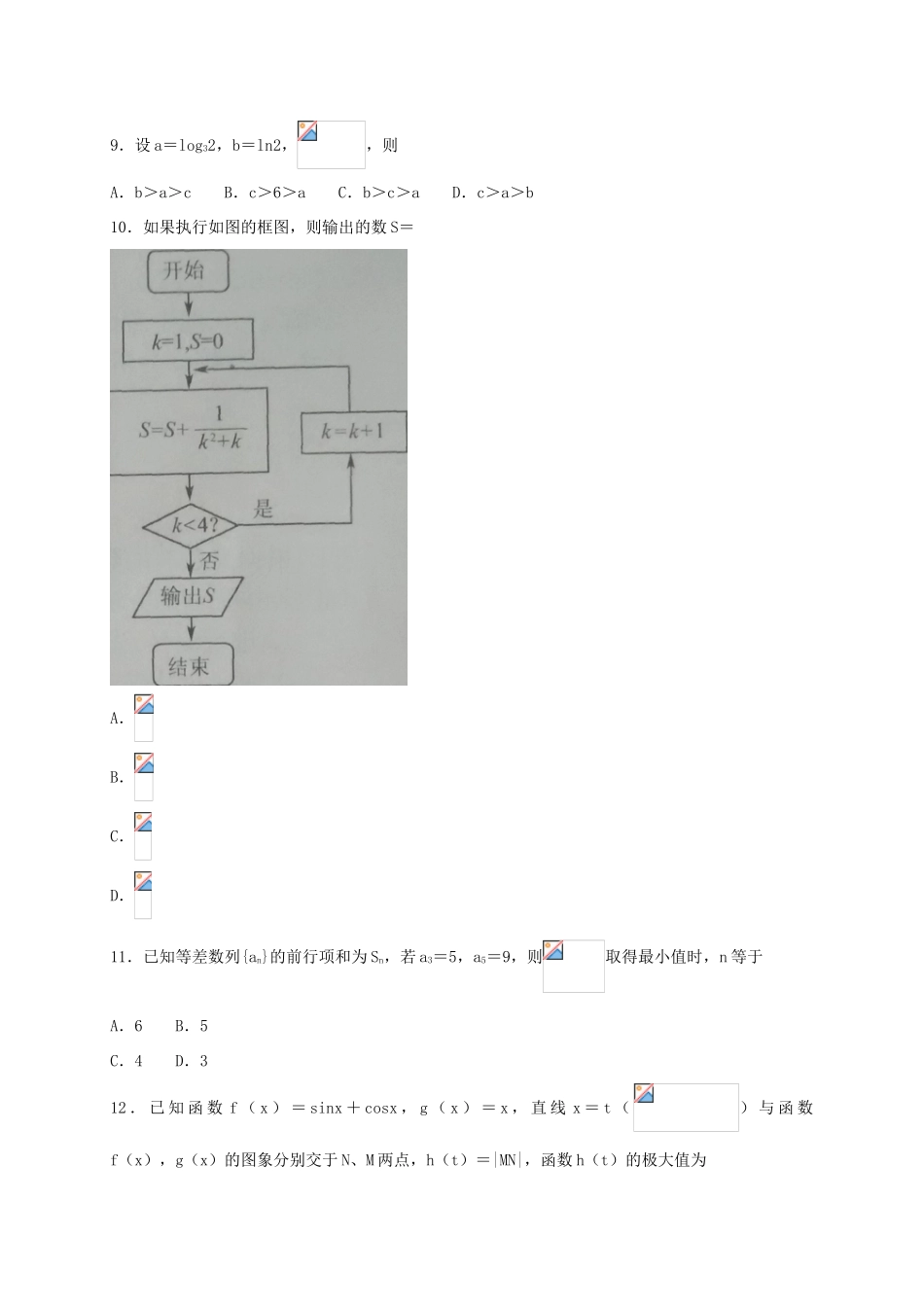 辽宁省盘锦市高三数学上学期期末考试试题 文-人教版高三全册数学试题_第3页