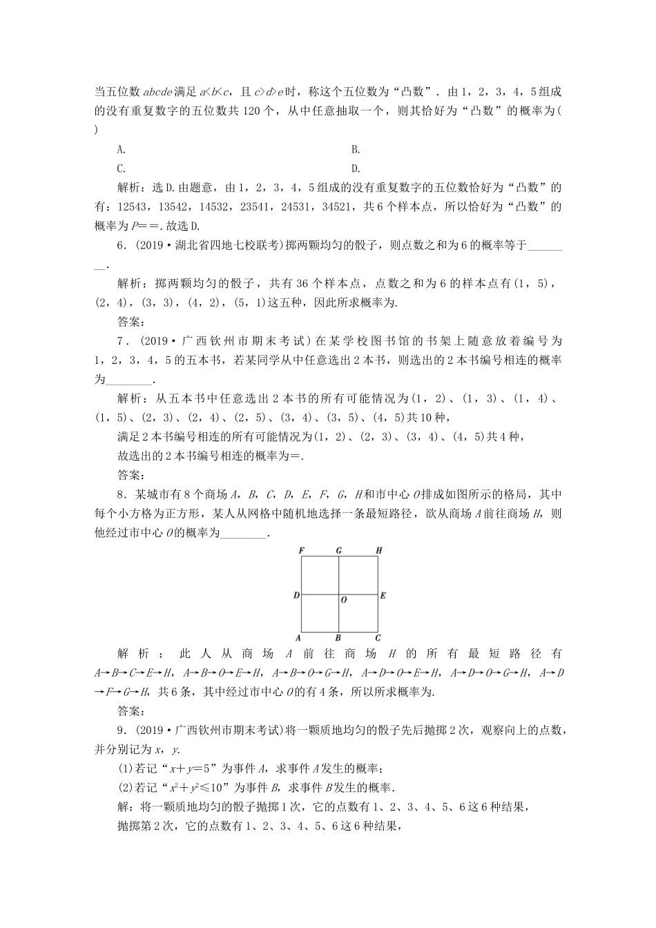 高中数学 第十章 概率 10.1.3 古典概型应用案巩固提升 新人教A版必修第二册-新人教A版高一第二册数学试题_第2页