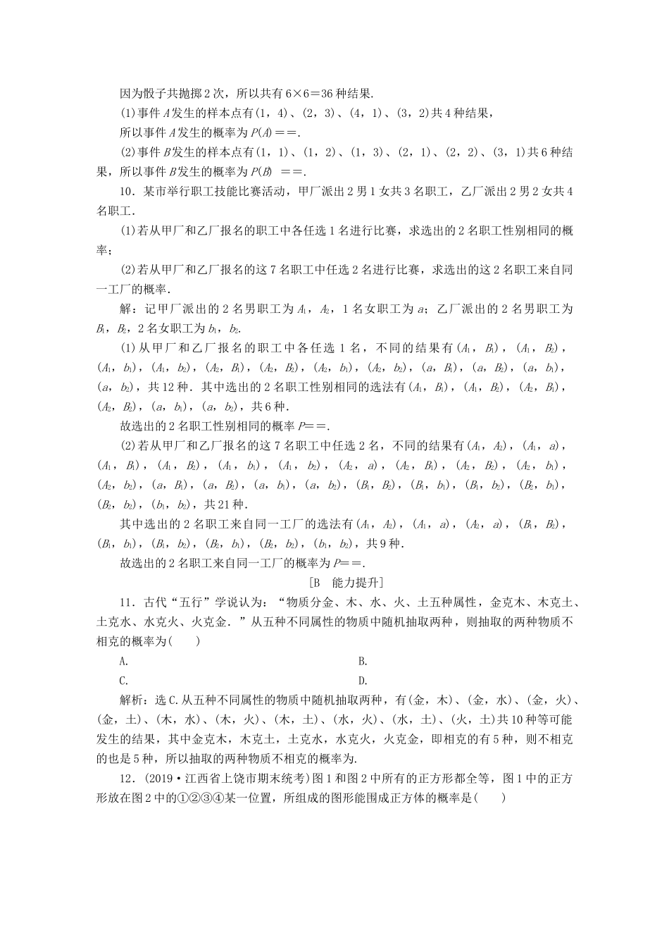 高中数学 第十章 概率 10.1.3 古典概型应用案巩固提升 新人教A版必修第二册-新人教A版高一第二册数学试题_第3页