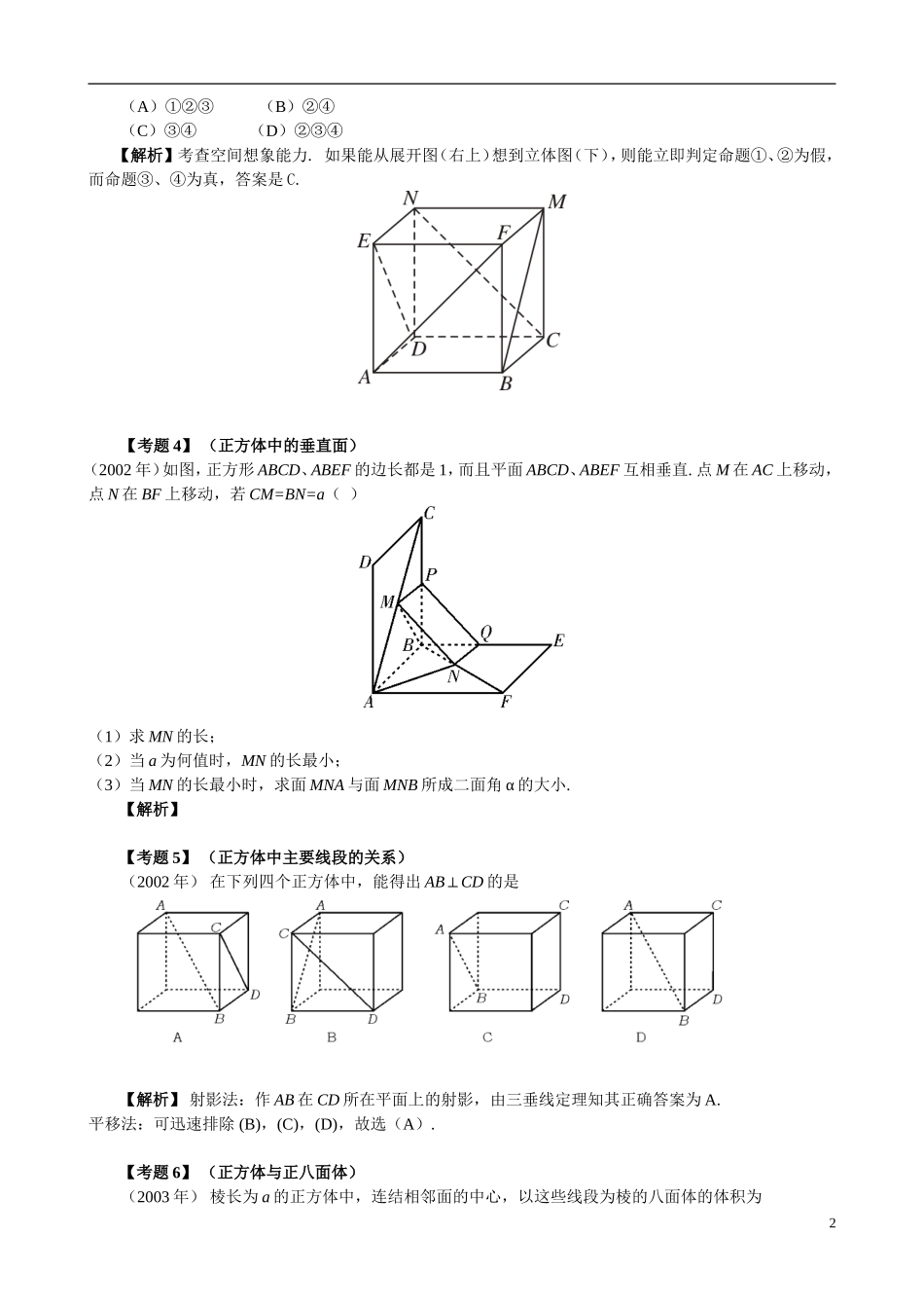 高考数学 正方体是多面体的题根知识分析_第2页