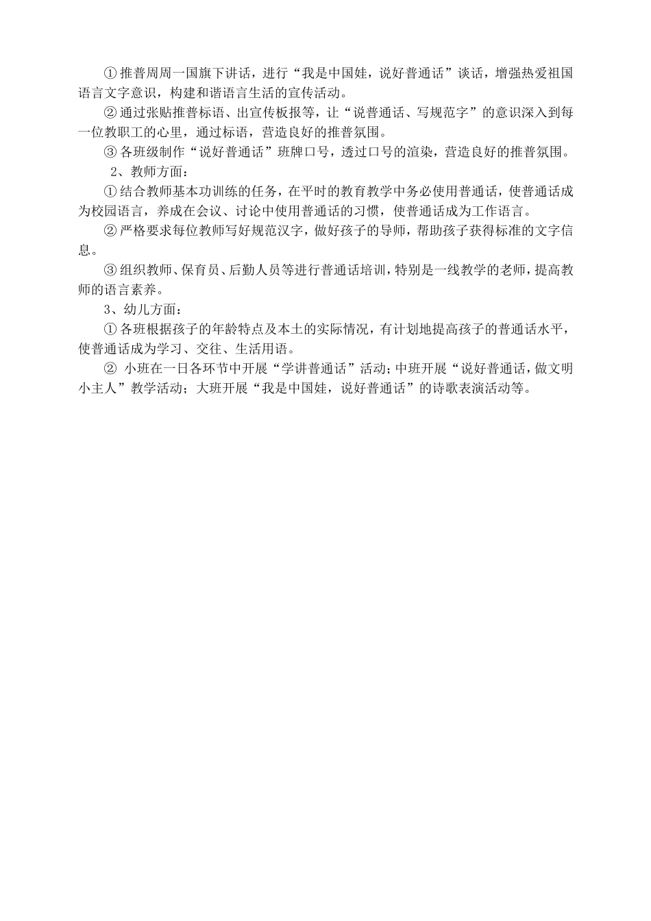 2014从化市第二幼儿园推广普通话活动方案_第2页
