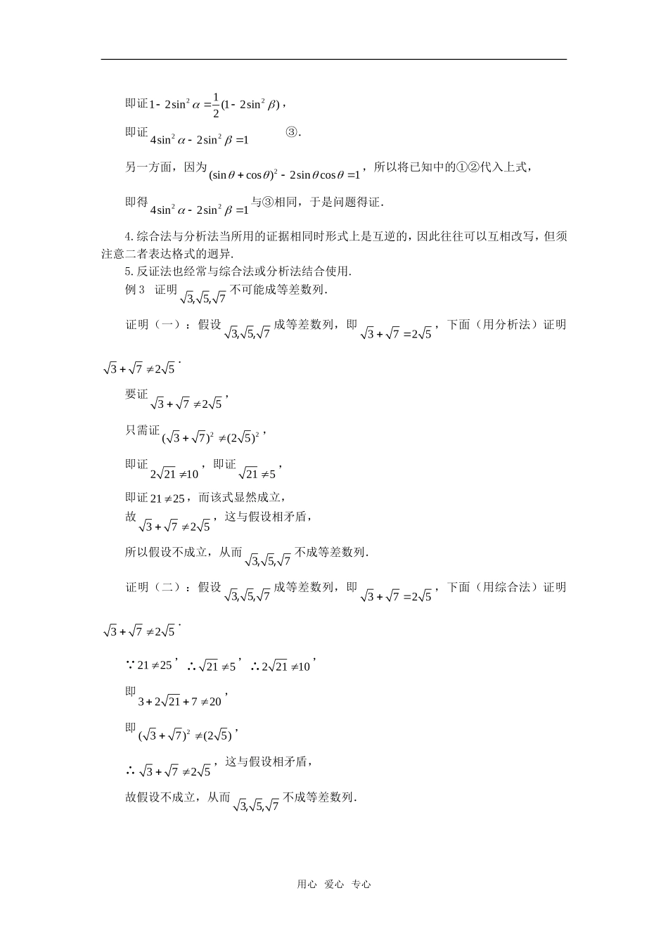 高考数学复习点拨 直接证明与间接证明教材精析_第3页