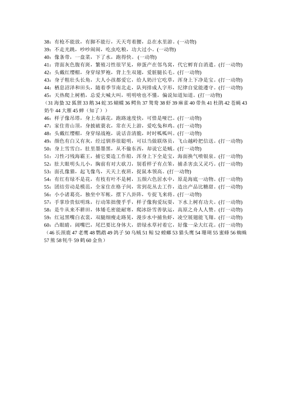 中国儿童资源网--猜谜语 (2)_第2页