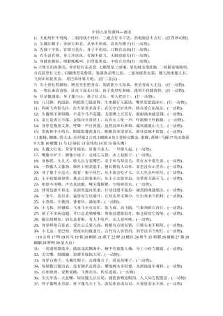 中国儿童资源网--猜谜语 (2)