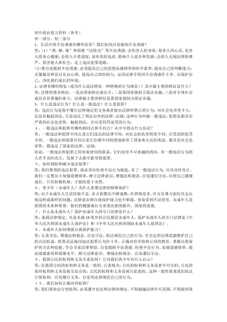 初中政治复习资料
