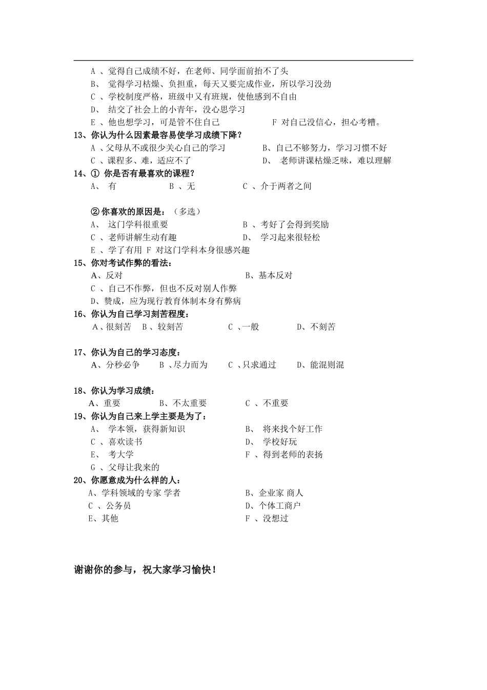 关于中小学生学习动机调查问卷_第2页