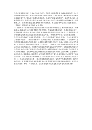 在教育强调科学发展