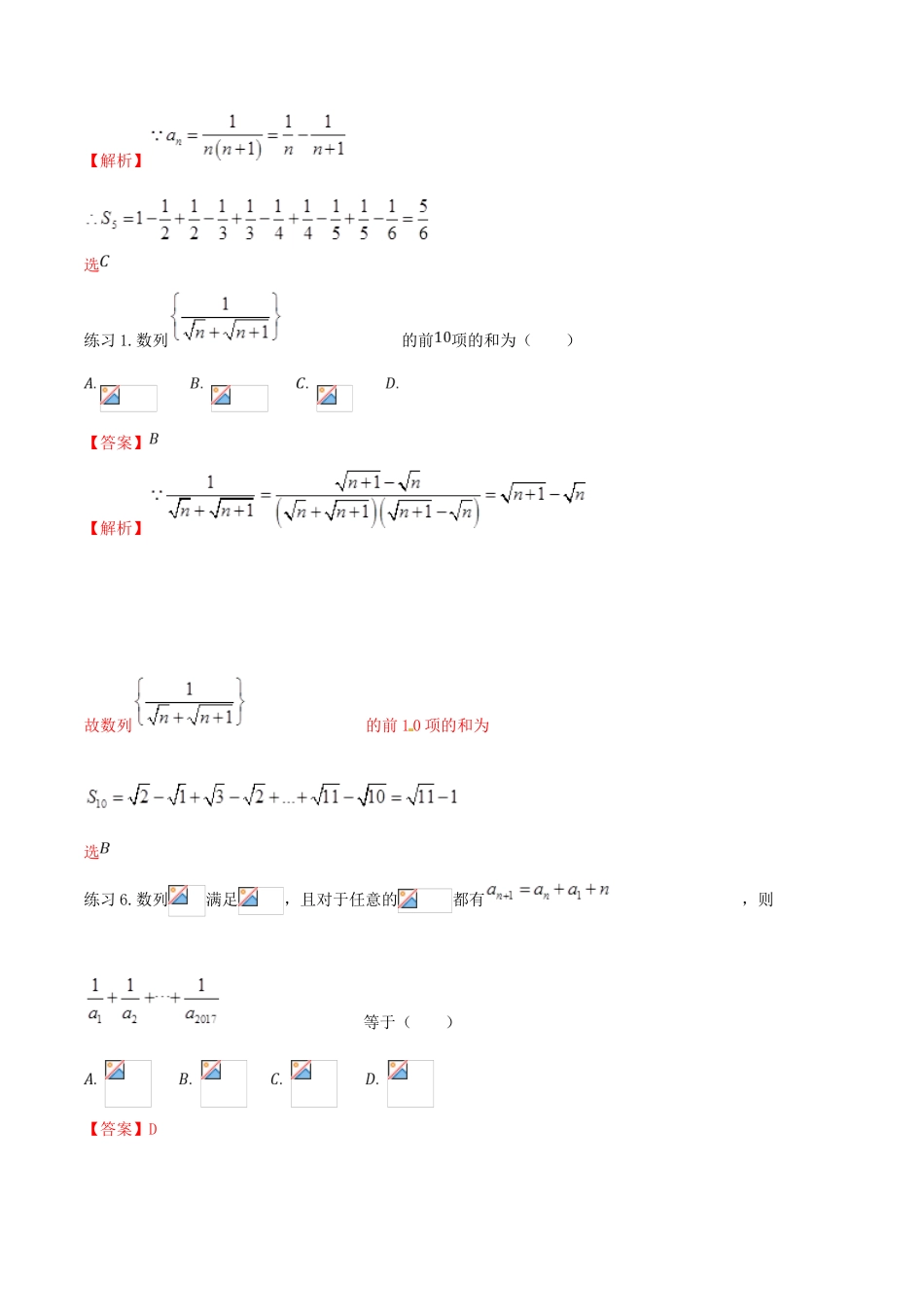 高考数学 命题热点全覆盖 专题17 数列求和的方法规律 理-人教版高三全册数学试题_第3页
