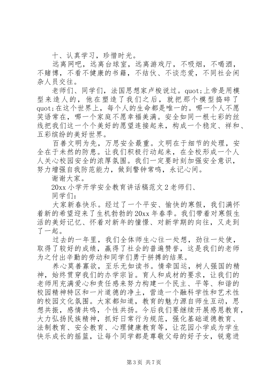 20XX年小学开学安全教育讲话发言稿(2)_第3页