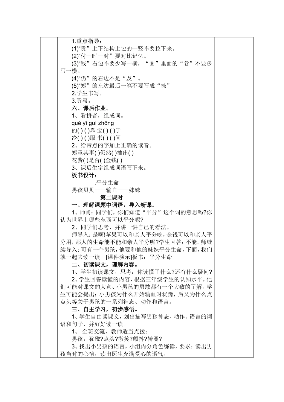 《平分生命》教案 (2)_第2页