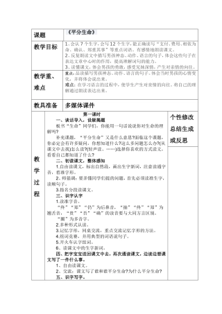 《平分生命》教案 (2)