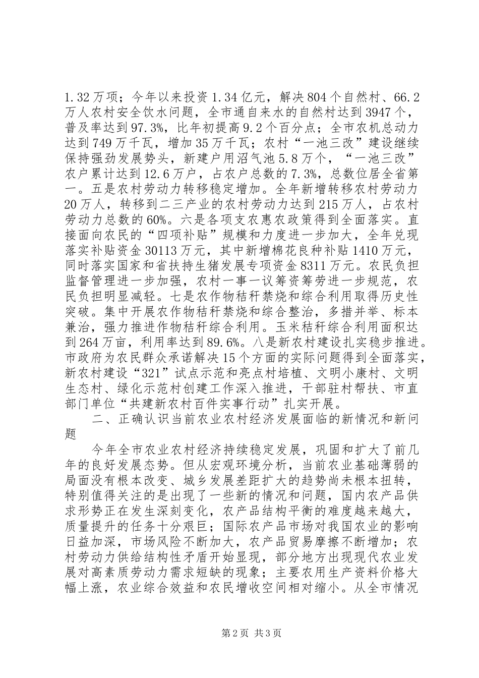 在全市经济工作务虚会上的发言稿_第2页