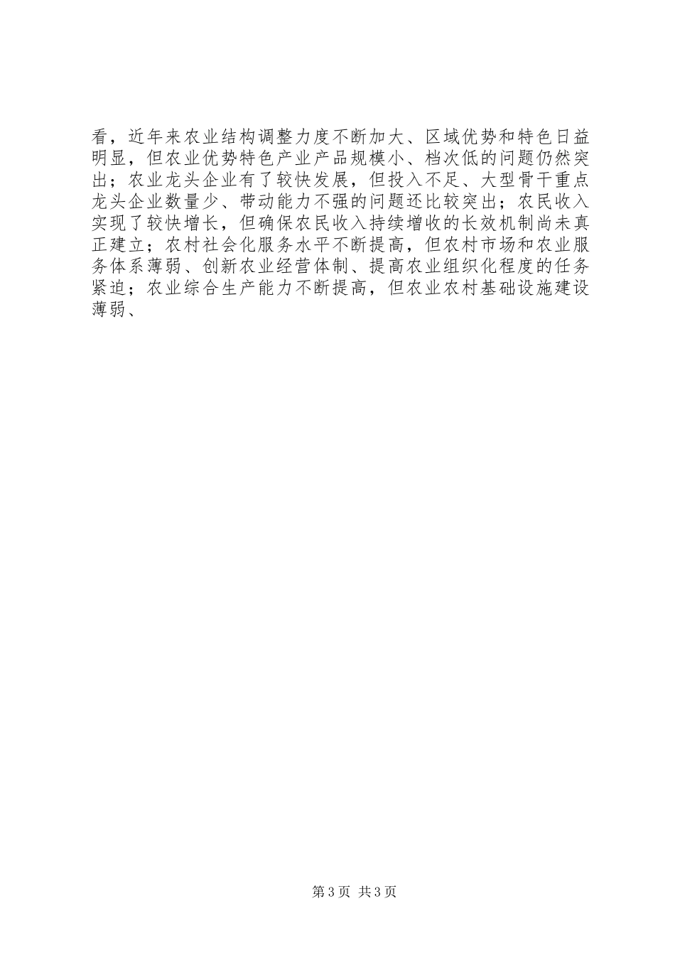 在全市经济工作务虚会上的发言稿_第3页