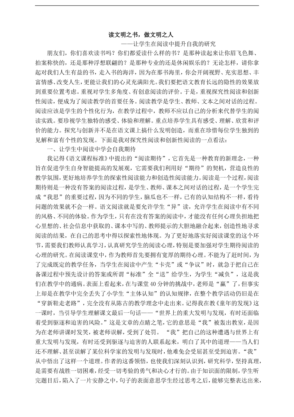 读文明之书，做文明之人_第1页