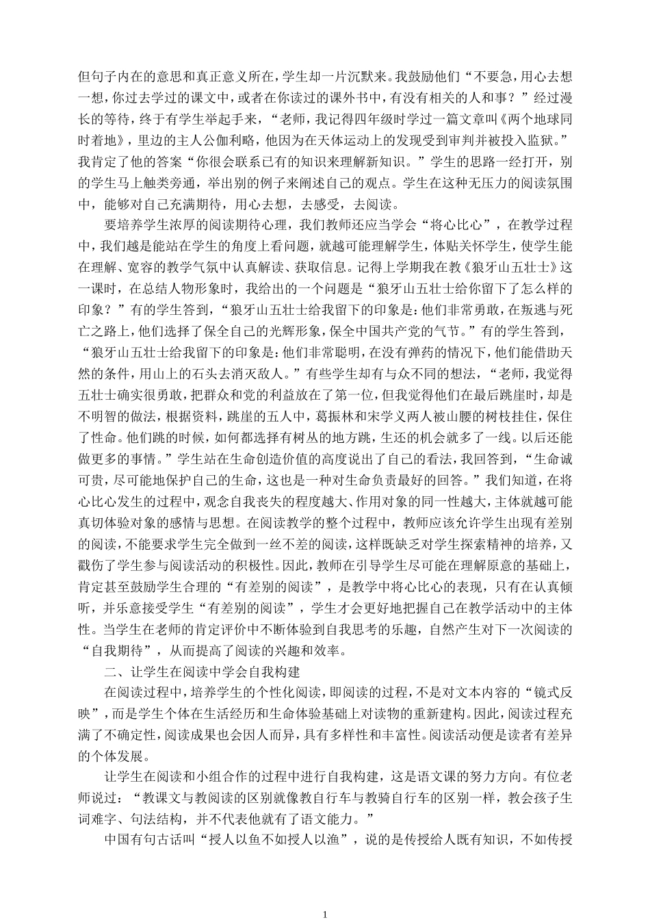 读文明之书，做文明之人_第2页