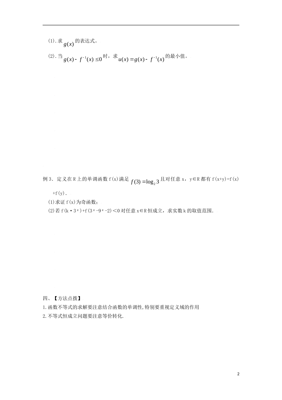 高考数学一轮复习 函数及性质_第2页