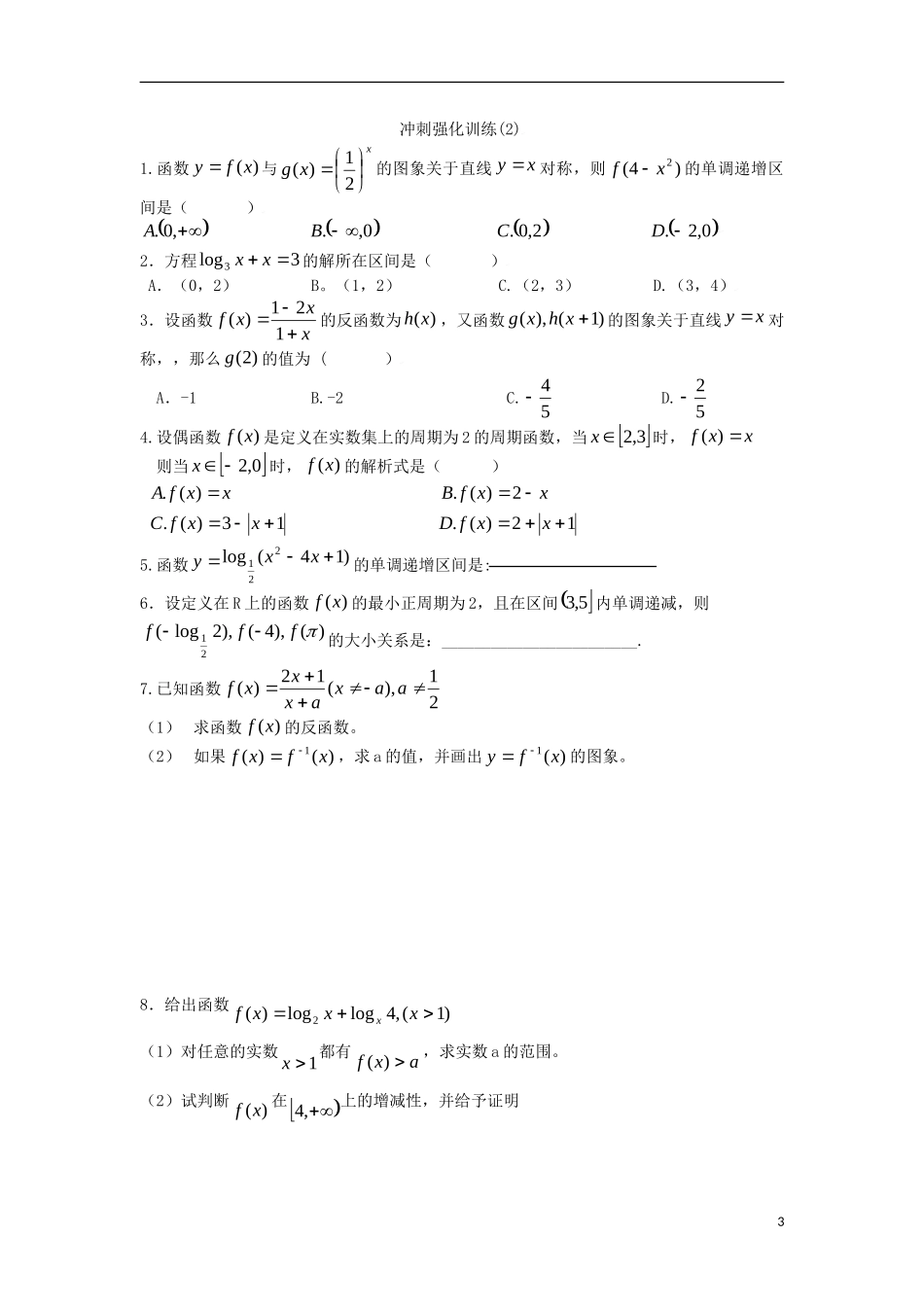 高考数学一轮复习 函数及性质_第3页
