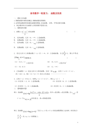 高考数学一轮复习 函数及性质