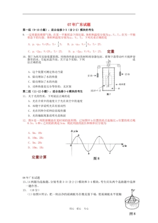 近年07年广东选做题的基本做法试题