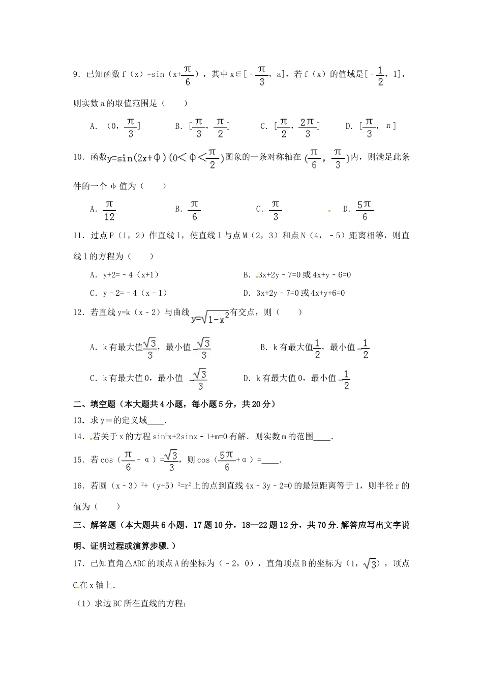 江西省上饶县高一数学下学期第一次月考试题（理零、实验）-人教版高一全册数学试题_第2页