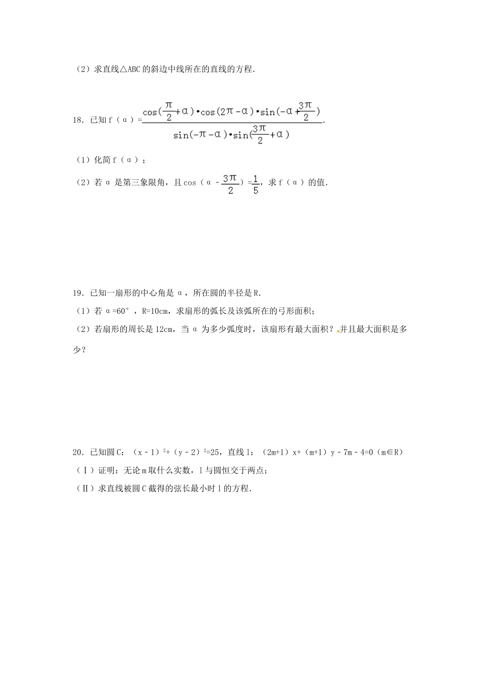 江西省上饶县高一数学下学期第一次月考试题（理零、实验）-人教版高一全册数学试题_第3页