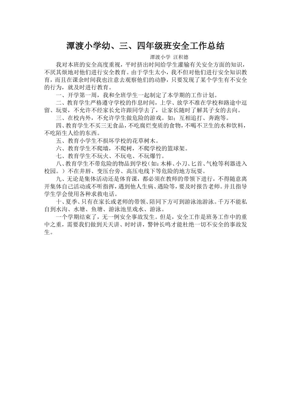 安全总结（三四）_第1页