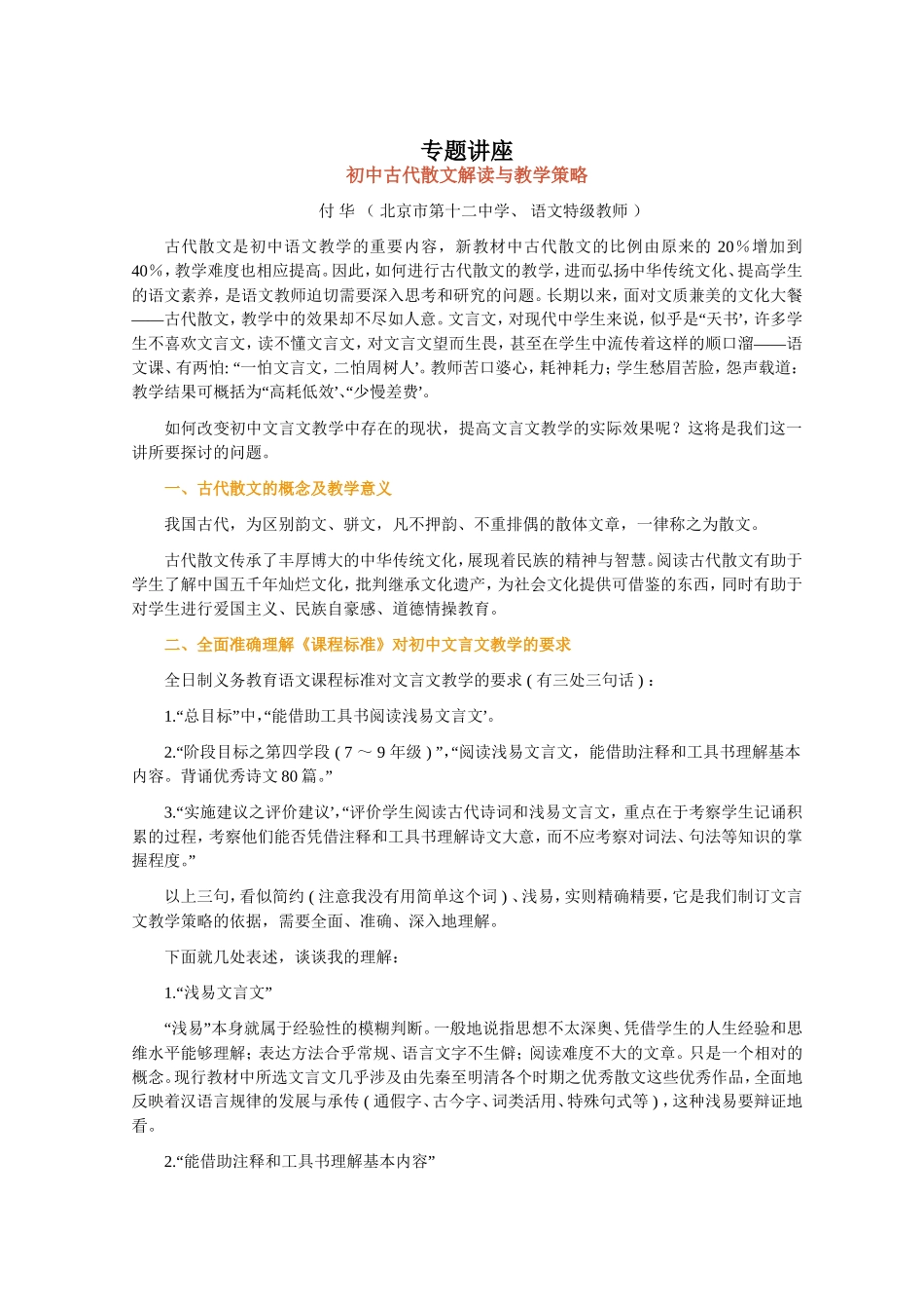 初中古代散文解读与教学策略专题讲座_第1页