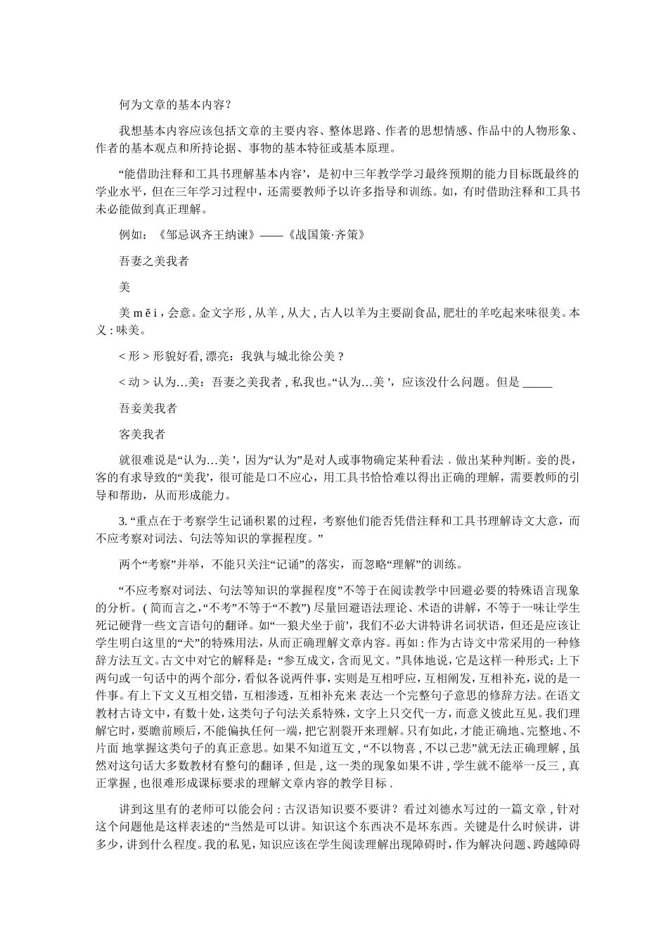 初中古代散文解读与教学策略专题讲座_第2页