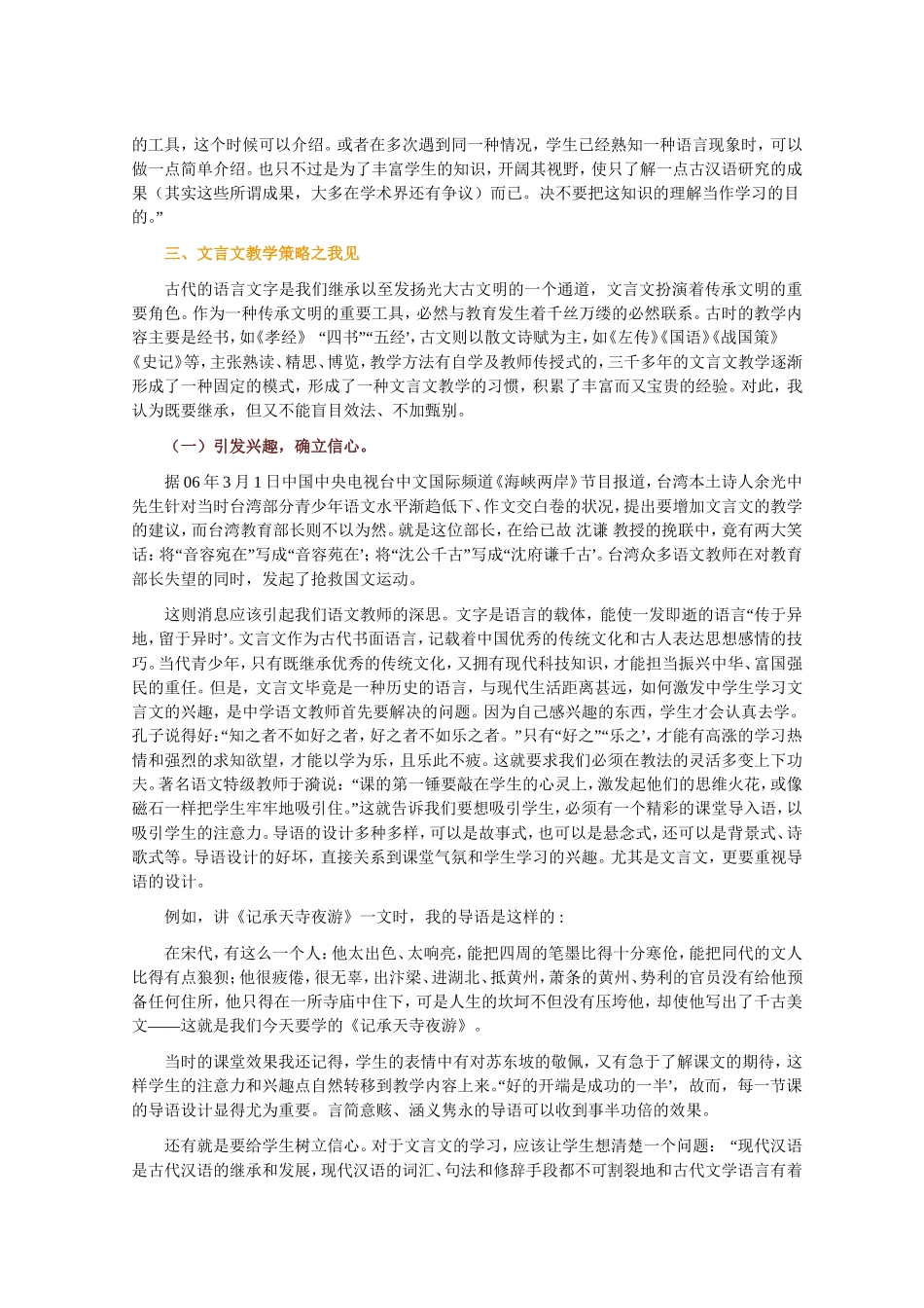 初中古代散文解读与教学策略专题讲座_第3页