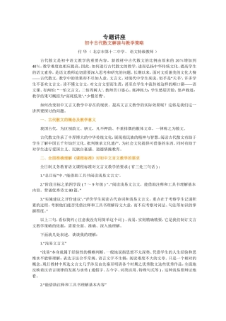 初中古代散文解读与教学策略专题讲座