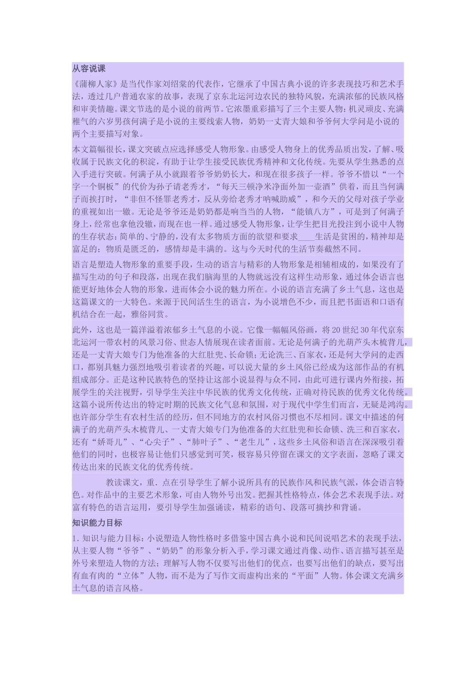 从容说课蒲柳人家_第1页