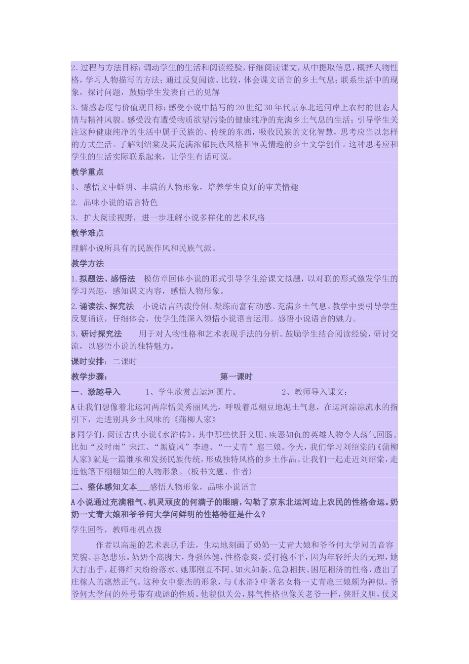 从容说课蒲柳人家_第2页