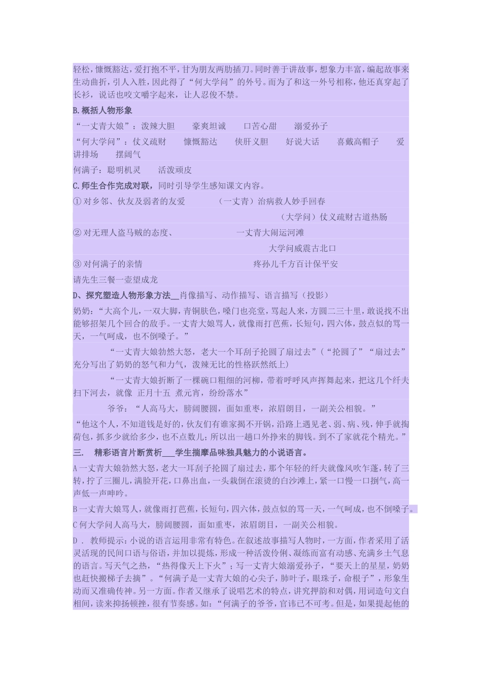 从容说课蒲柳人家_第3页