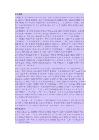 从容说课蒲柳人家